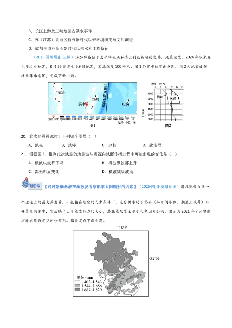 《第03讲地球的宇宙环境、历史与圈层结构（四川专用）（学生版）_地理_2026年_2026年高考地理一轮课件+讲义+练习（四川专用）-G335》第6页预览