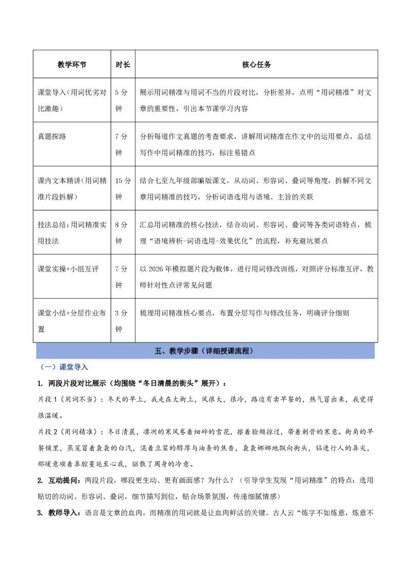 《01语言表达之用词精准（讲义）_2026秋初中教辅合集_2027学科网&_2027《中考语文作文之跟着课文学写作》专题（全国通用）[完整版]_三、语言表达》第2页预览
