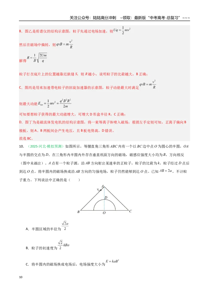 《第八章磁场（综合训练）（安徽专用）（教师版）_04-物理-高考总复习_一轮复习_2026年-物理高考一轮复习_2026年高考物理一轮课件+讲义+练习（安徽专用）-G326》第10页预览