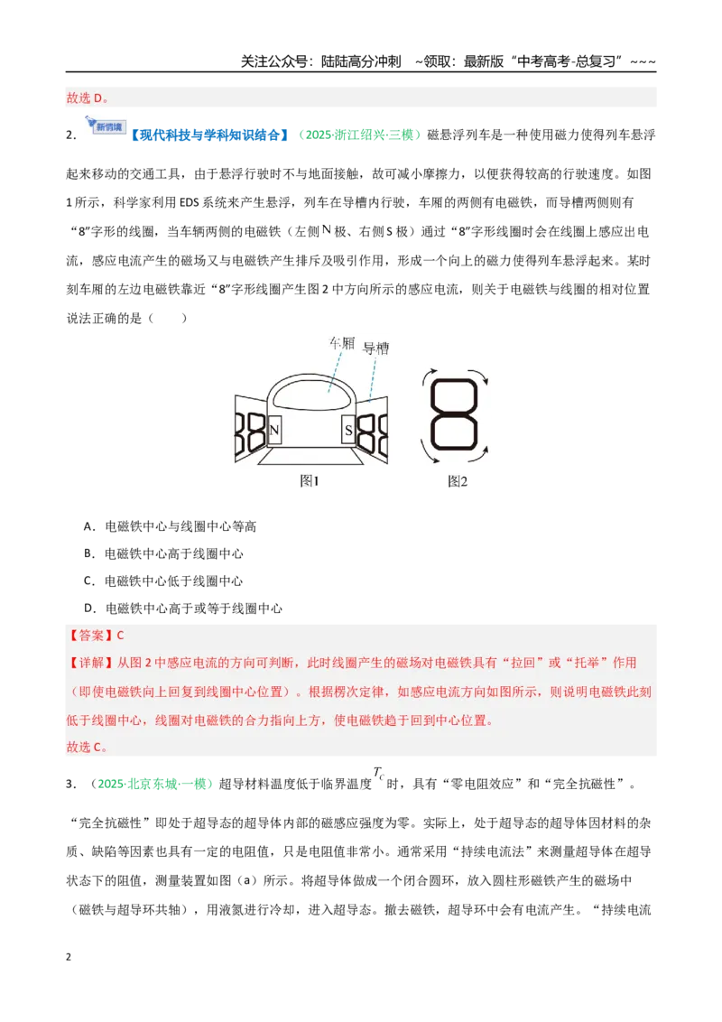 《第八章磁场（综合训练）（安徽专用）（教师版）_04-物理-高考总复习_一轮复习_2026年-物理高考一轮复习_2026年高考物理一轮课件+讲义+练习（安徽专用）-G326》第2页预览