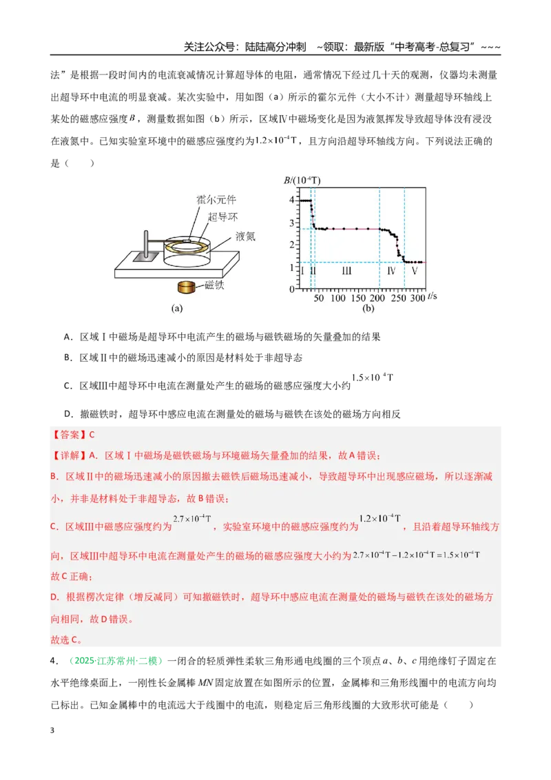 《第八章磁场（综合训练）（安徽专用）（教师版）_04-物理-高考总复习_一轮复习_2026年-物理高考一轮复习_2026年高考物理一轮课件+讲义+练习（安徽专用）-G326》第3页预览