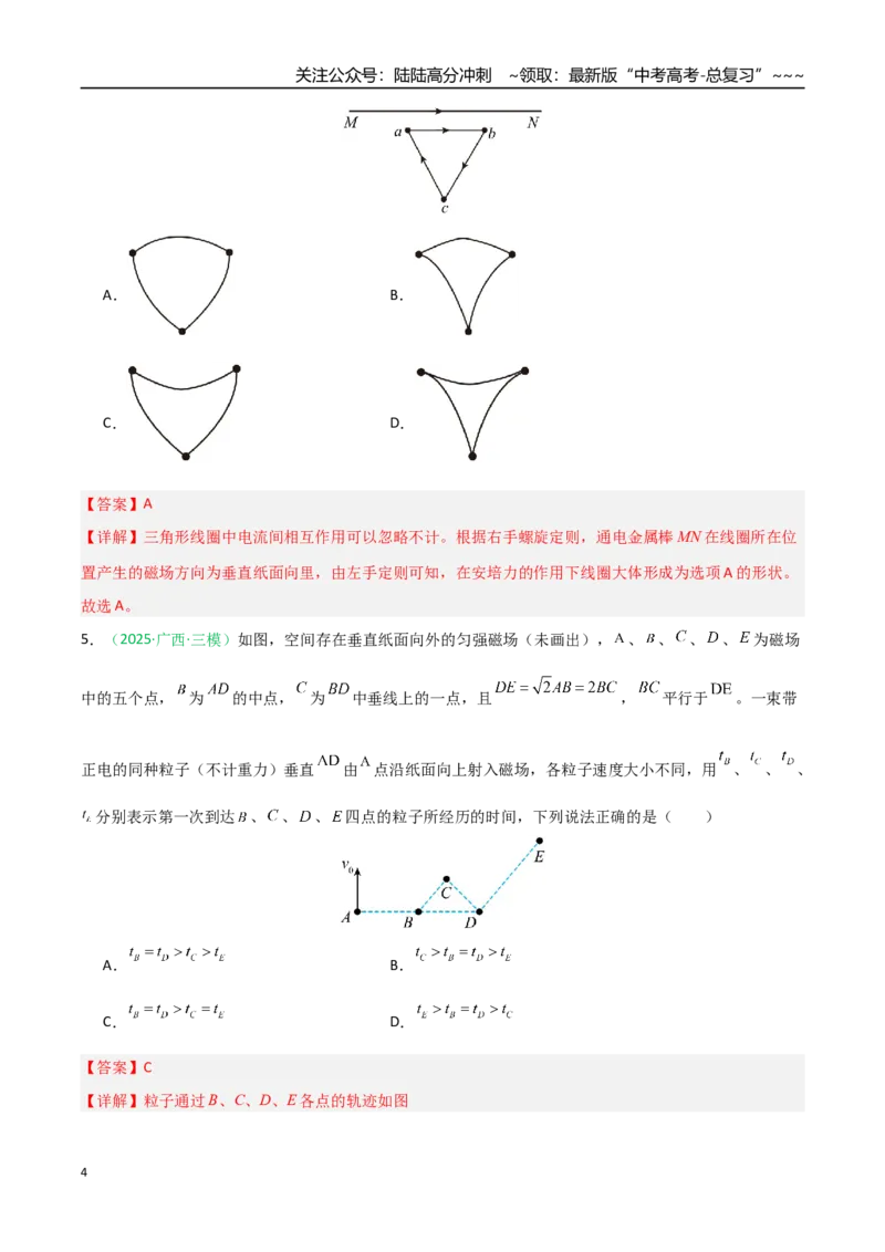 《第八章磁场（综合训练）（安徽专用）（教师版）_04-物理-高考总复习_一轮复习_2026年-物理高考一轮复习_2026年高考物理一轮课件+讲义+练习（安徽专用）-G326》第4页预览