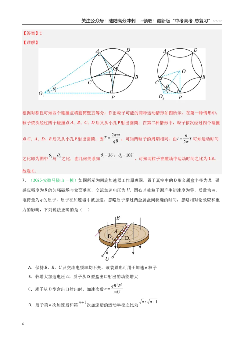 《第八章磁场（综合训练）（安徽专用）（教师版）_04-物理-高考总复习_一轮复习_2026年-物理高考一轮复习_2026年高考物理一轮课件+讲义+练习（安徽专用）-G326》第6页预览
