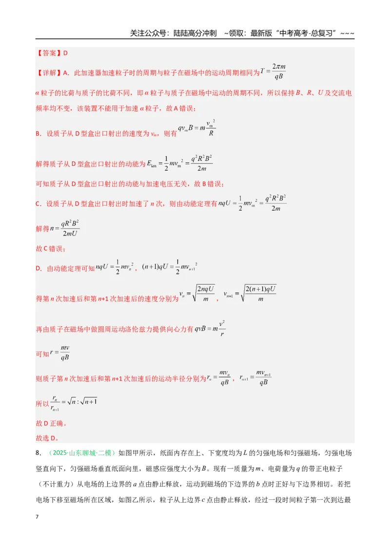 《第八章磁场（综合训练）（安徽专用）（教师版）_04-物理-高考总复习_一轮复习_2026年-物理高考一轮复习_2026年高考物理一轮课件+讲义+练习（安徽专用）-G326》第7页预览