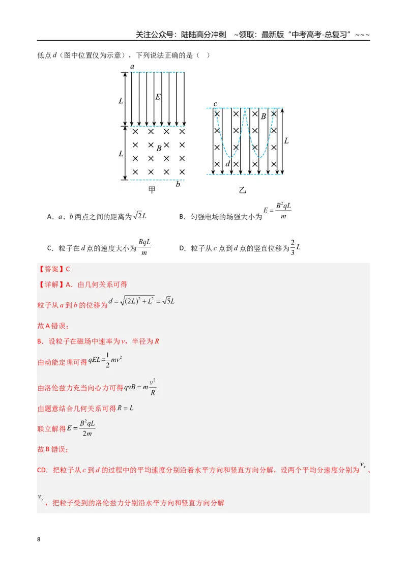 《第八章磁场（综合训练）（安徽专用）（教师版）_04-物理-高考总复习_一轮复习_2026年-物理高考一轮复习_2026年高考物理一轮课件+讲义+练习（安徽专用）-G326》第8页预览