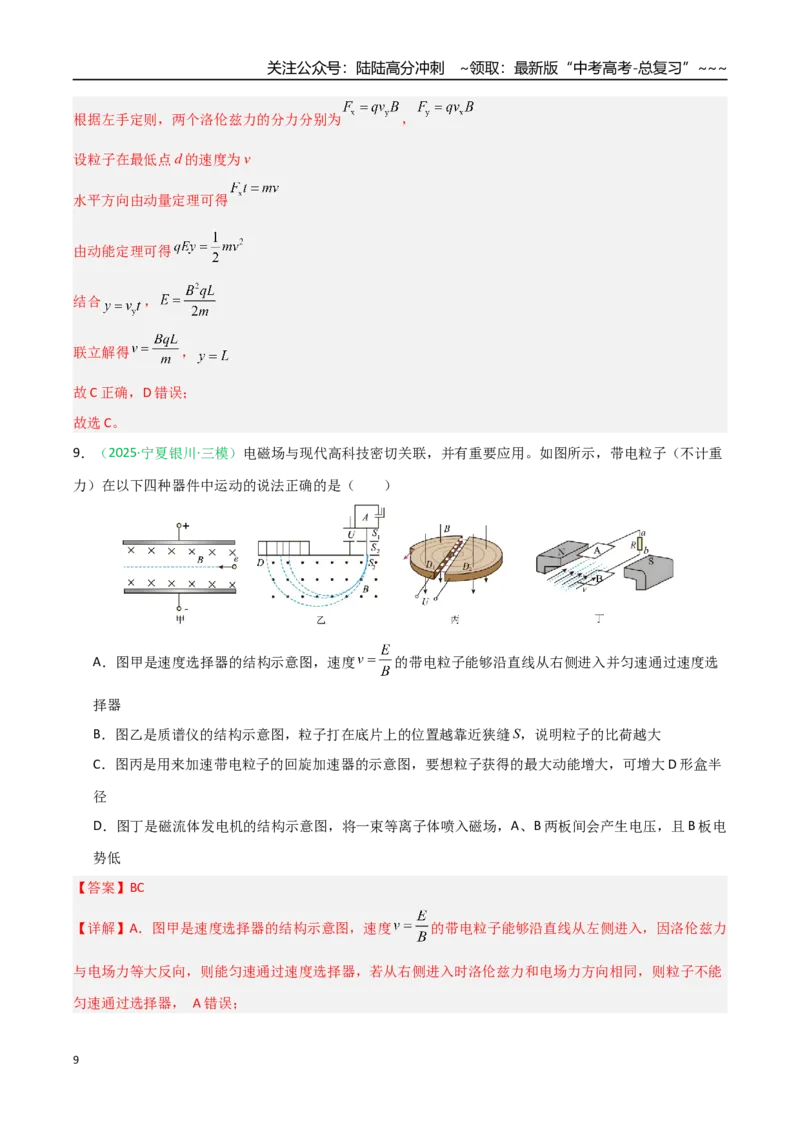 《第八章磁场（综合训练）（安徽专用）（教师版）_04-物理-高考总复习_一轮复习_2026年-物理高考一轮复习_2026年高考物理一轮课件+讲义+练习（安徽专用）-G326》第9页预览