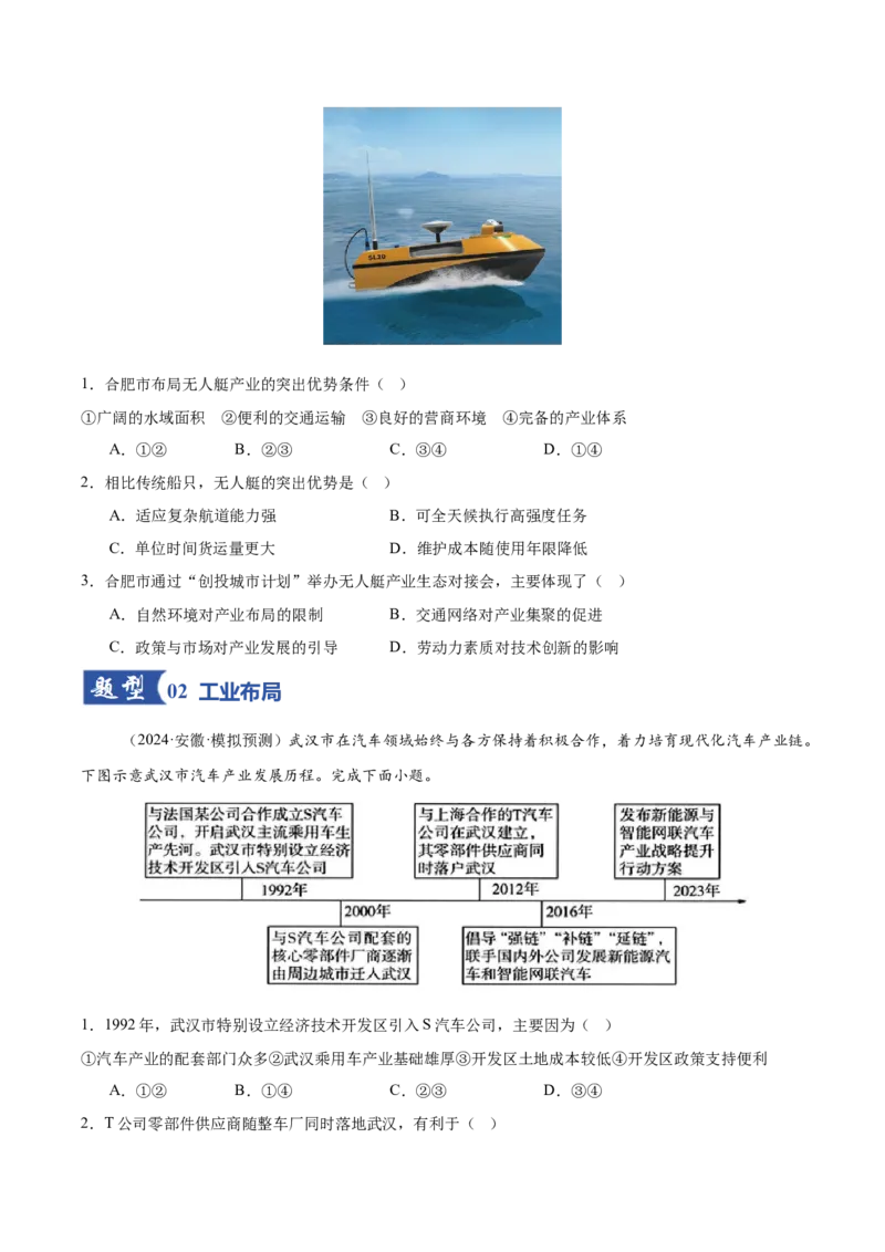 《第24讲工业区位因素及其变化（专项练习）（学生版）_地理_2026年_2026年高考地理一轮课件+讲义+练习（安徽专用）-G326》第2页预览