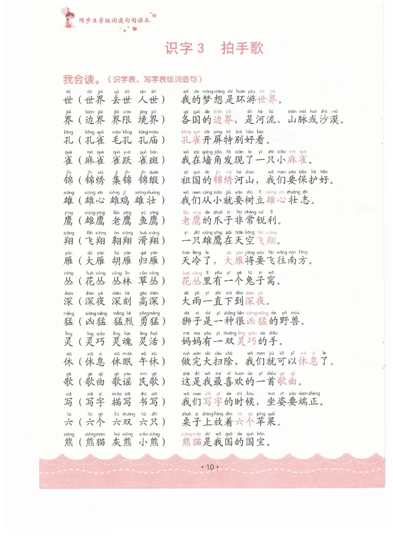 《二年级造句_2年级上册同步教辅_2上-语文_二上语文-仿写句子》第10页预览