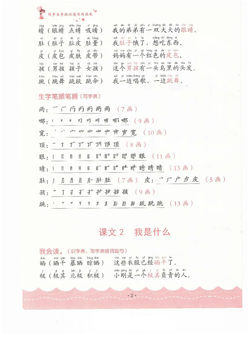 《二年级造句_2年级上册同步教辅_2上-语文_二上语文-仿写句子》第2页预览
