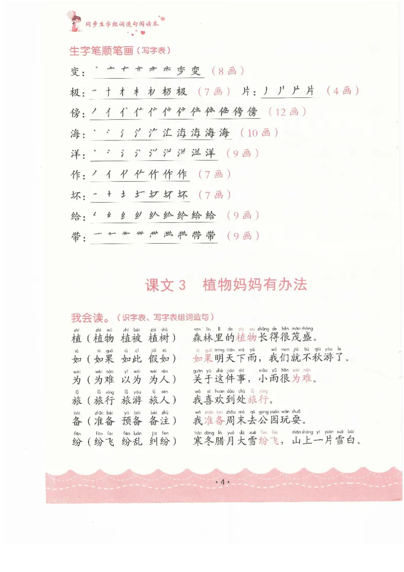 《二年级造句_2年级上册同步教辅_2上-语文_二上语文-仿写句子》第4页预览