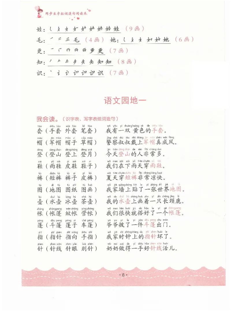 《二年级造句_2年级上册同步教辅_2上-语文_二上语文-仿写句子》第6页预览