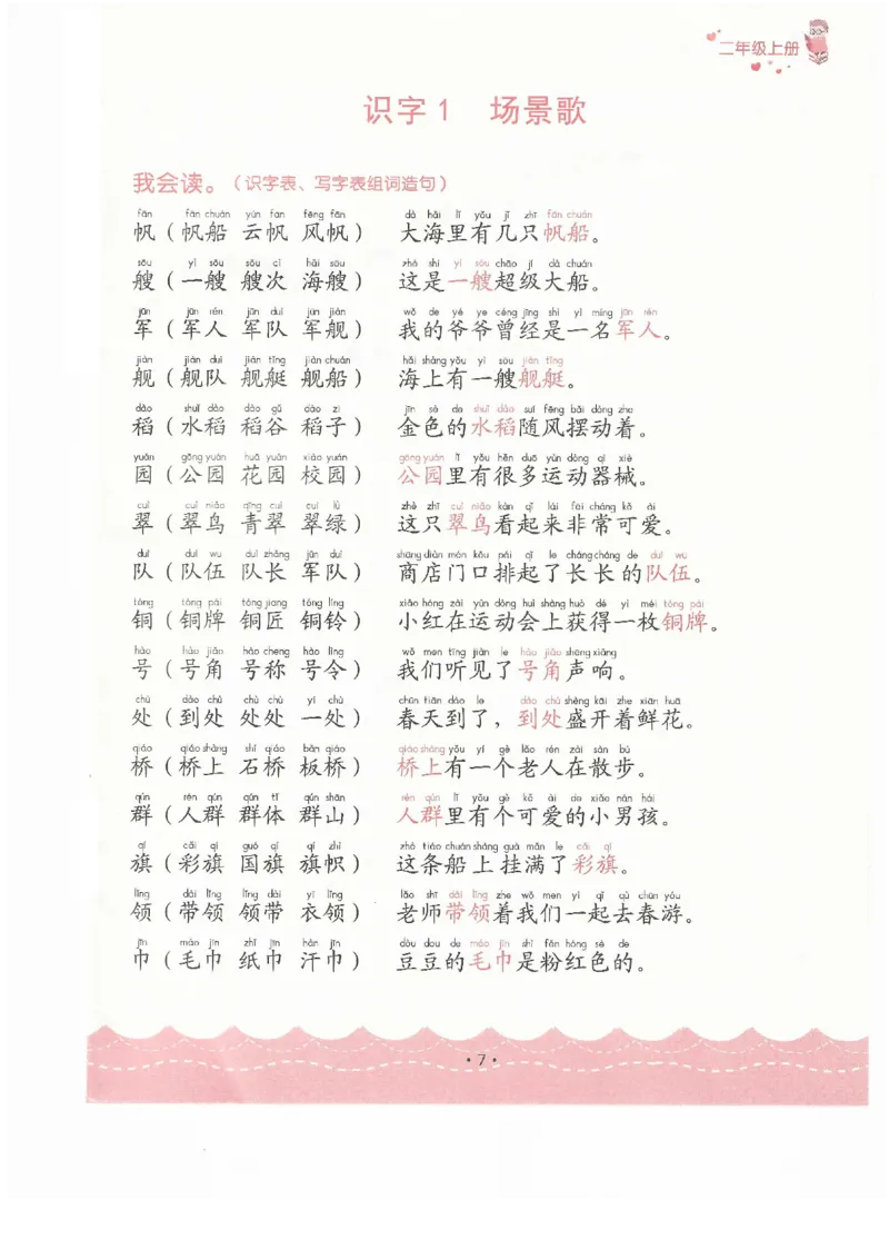 《二年级造句_2年级上册同步教辅_2上-语文_二上语文-仿写句子》第7页预览