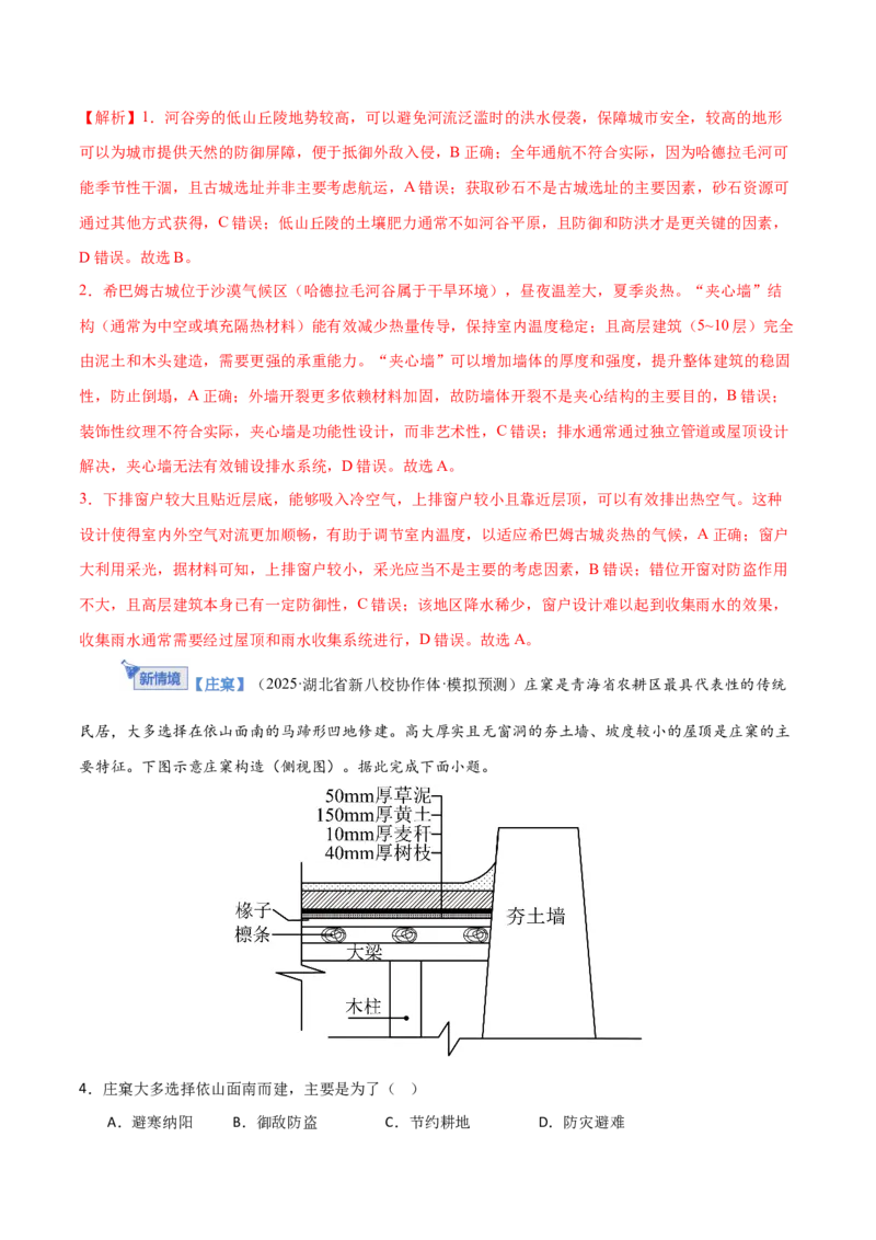 《第24讲地域文化与城乡景观（专项训练）（福建专用）（教师版）_地理_2026年_2026年高考地理一轮课件+讲义+练习（福建专用）-G328》第9页预览
