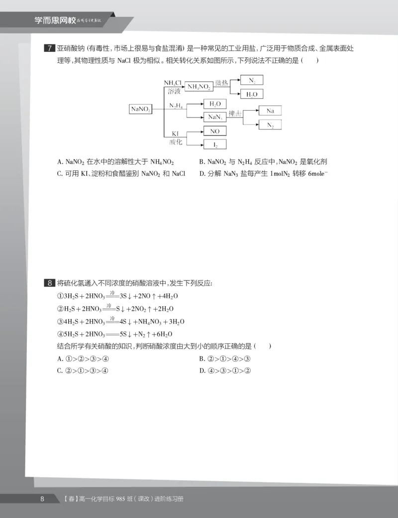 《练习册春季目标985班高一化学直播班（课改）(1)-9d89992f5805_学而思高一全套_2020年春季高一_2020春季目标985班高一化学直播班（课改）李炜已完结16讲》第10页预览