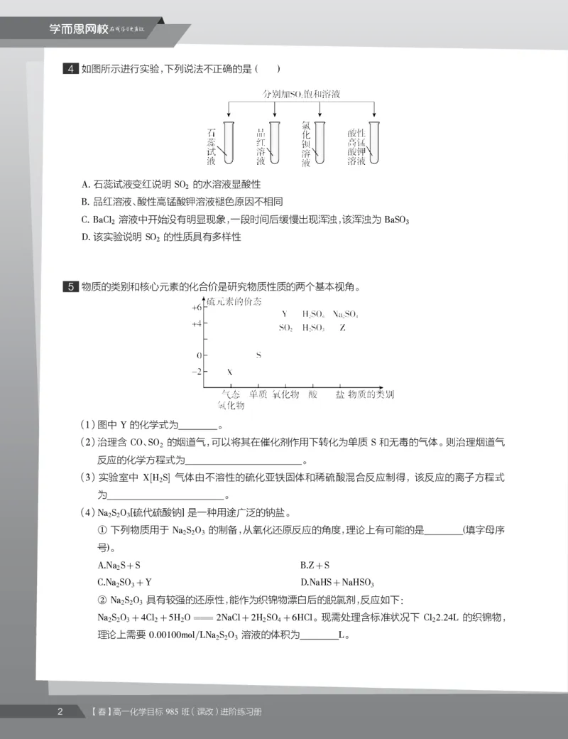 《练习册春季目标985班高一化学直播班（课改）(1)-9d89992f5805_学而思高一全套_2020年春季高一_2020春季目标985班高一化学直播班（课改）李炜已完结16讲》第4页预览