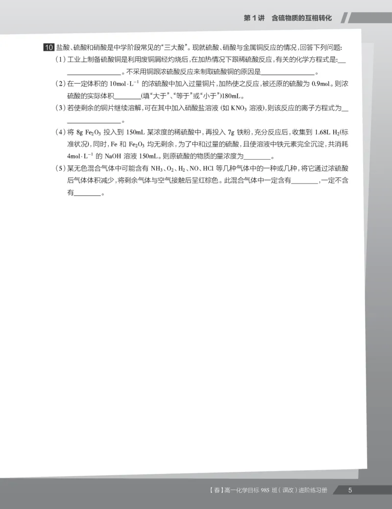 《练习册春季目标985班高一化学直播班（课改）(1)-9d89992f5805_学而思高一全套_2020年春季高一_2020春季目标985班高一化学直播班（课改）李炜已完结16讲》第7页预览