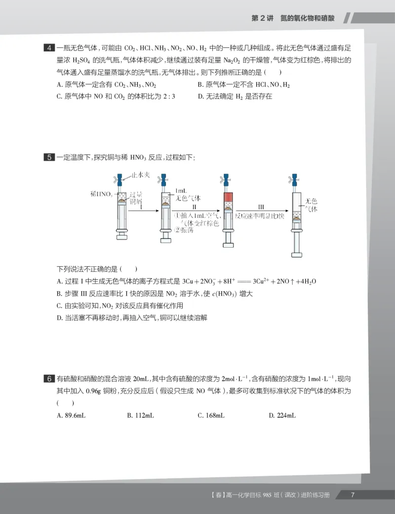 《练习册春季目标985班高一化学直播班（课改）(1)-9d89992f5805_学而思高一全套_2020年春季高一_2020春季目标985班高一化学直播班（课改）李炜已完结16讲》第9页预览