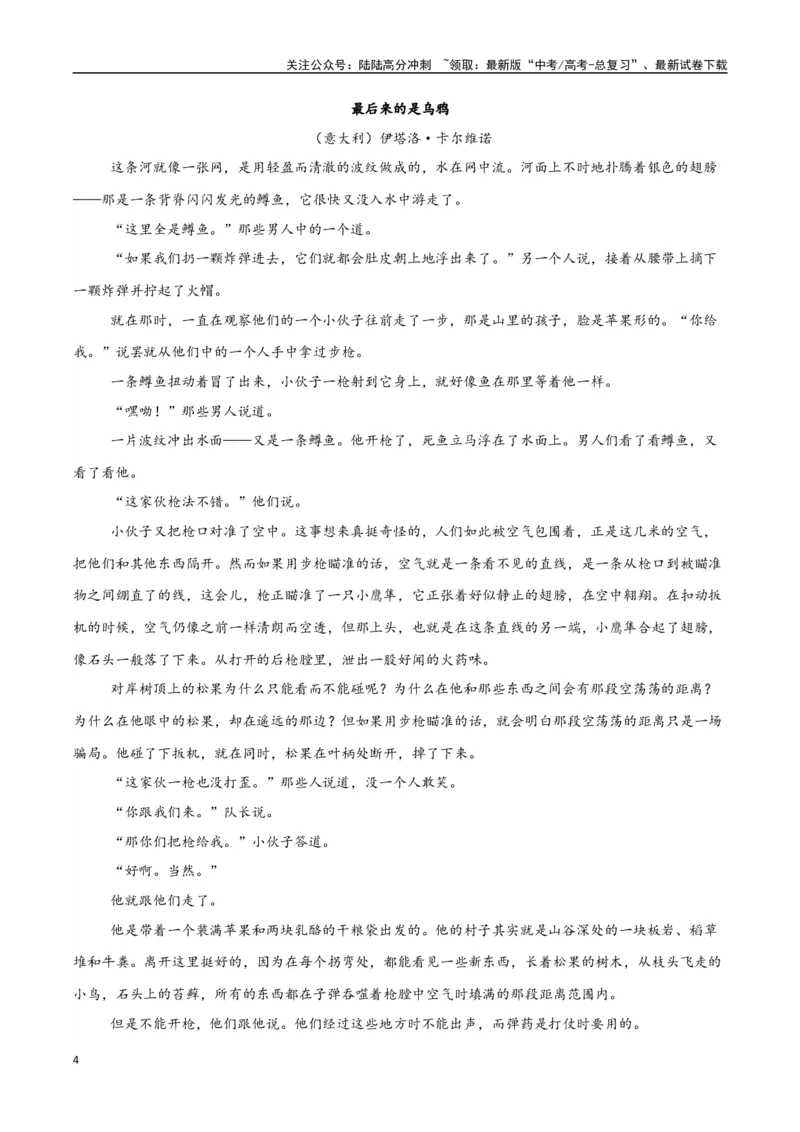 《语文（江苏卷01）（考试版）_专项复习_2025年_2025年高考第一二三次模拟卷（多地区）语文_2025年高考语文第三次模拟考试11套_语文（江苏卷01）》第4页预览