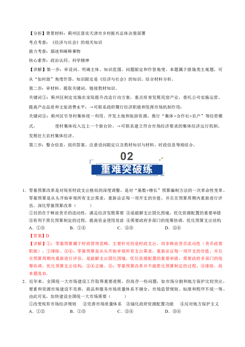 《第02课我国的社会主义市场经济体制（专项训练）（教师版）_zheng治_2026年_2026年高考政治一轮课件+讲义+练习（福建专用）-G328》第10页预览