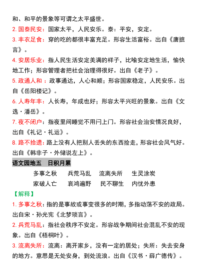 《五年级上册语文必背古诗文及译文_5年级上册同步教辅_5上语文_五上语文必背》第6页预览