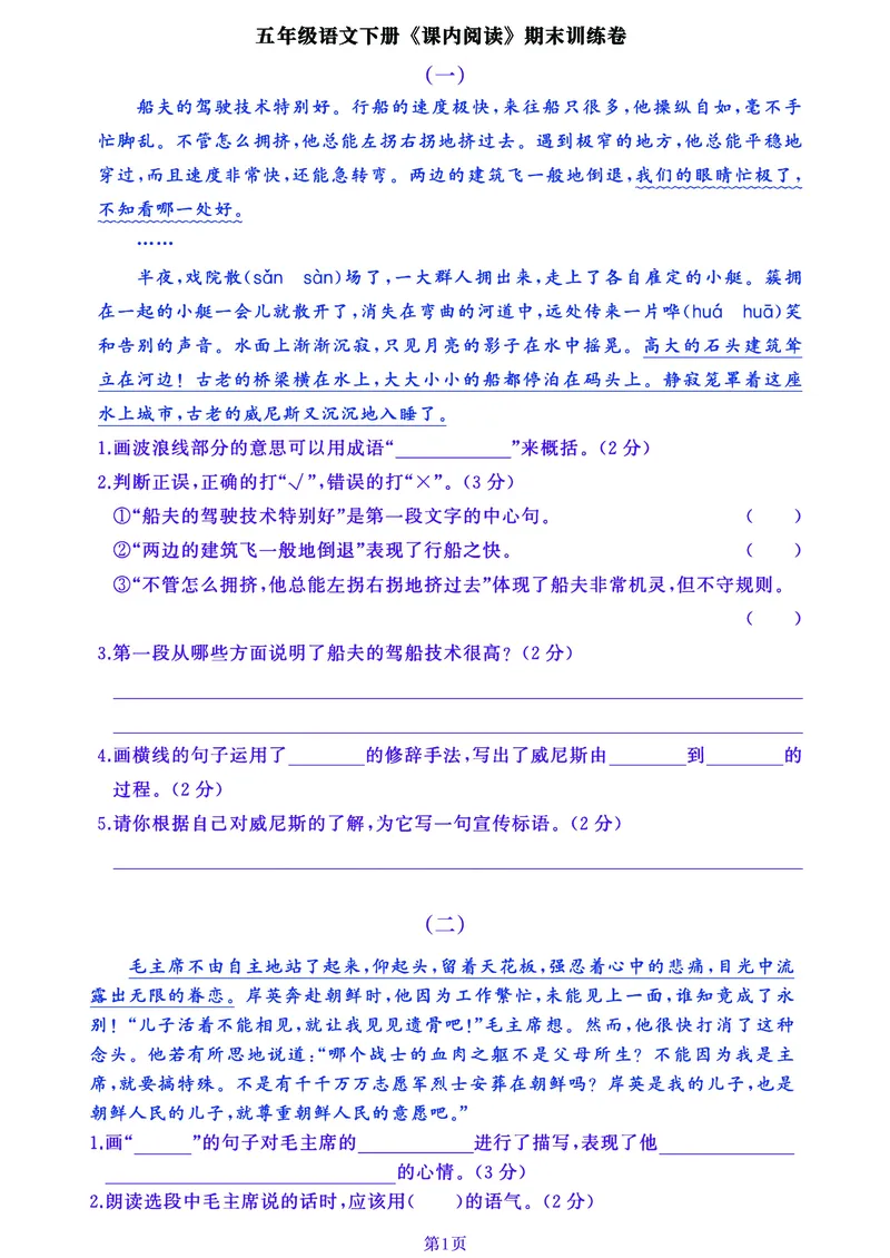 《五年级下册《课内阅读》期末总训练卷，空白+答案解析，100分必备_5年级下册同步教辅_5下语文_五下语文阅读理解》第1页预览