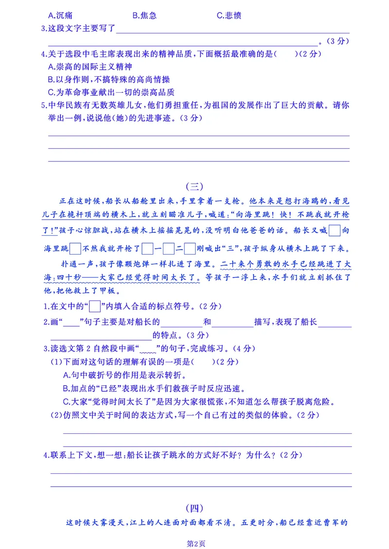 《五年级下册《课内阅读》期末总训练卷，空白+答案解析，100分必备_5年级下册同步教辅_5下语文_五下语文阅读理解》第2页预览