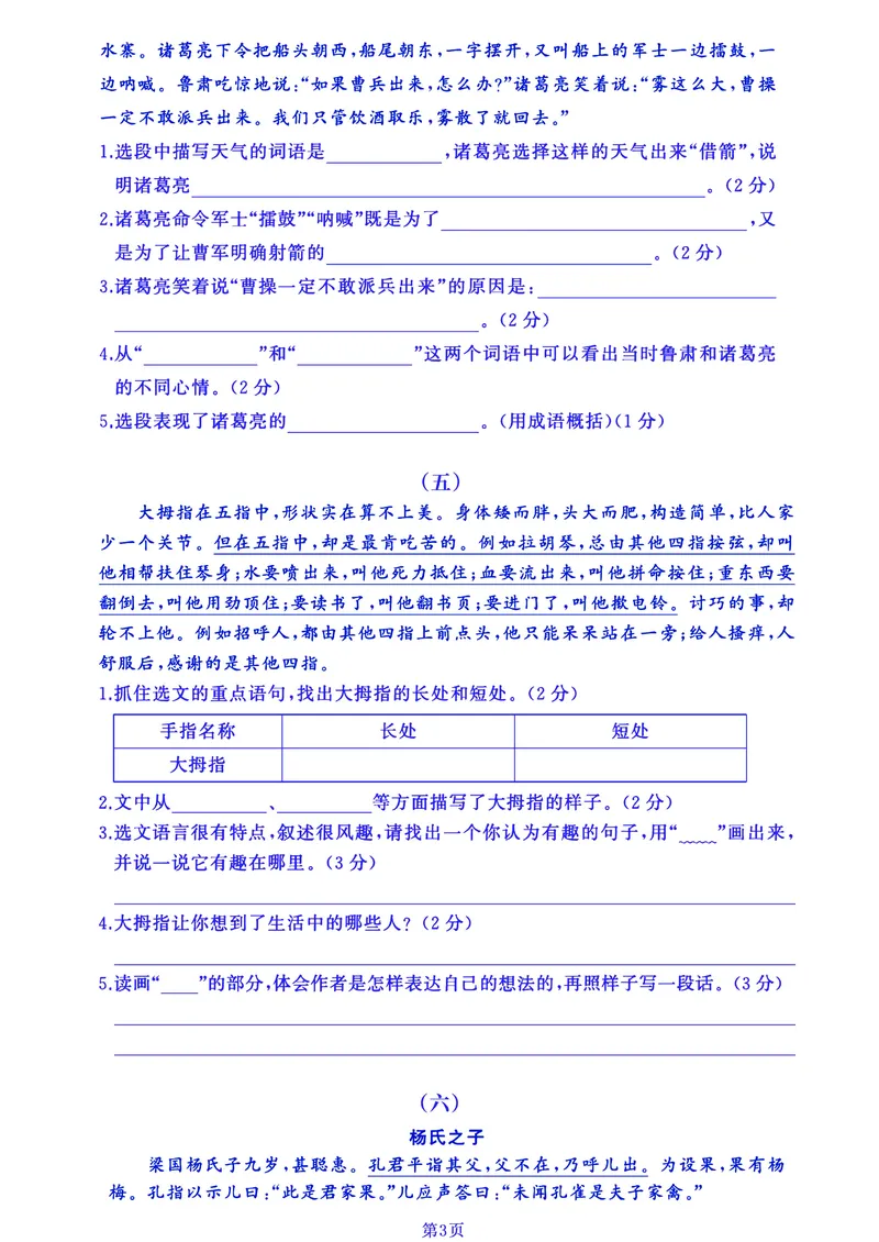 《五年级下册《课内阅读》期末总训练卷，空白+答案解析，100分必备_5年级下册同步教辅_5下语文_五下语文阅读理解》第3页预览