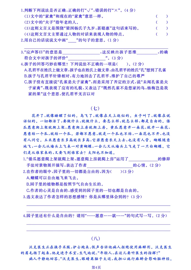 《五年级下册《课内阅读》期末总训练卷，空白+答案解析，100分必备_5年级下册同步教辅_5下语文_五下语文阅读理解》第4页预览