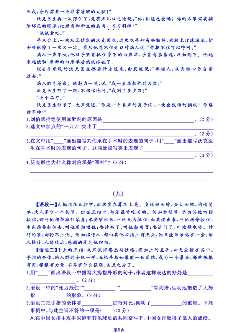 《五年级下册《课内阅读》期末总训练卷，空白+答案解析，100分必备_5年级下册同步教辅_5下语文_五下语文阅读理解》第5页预览