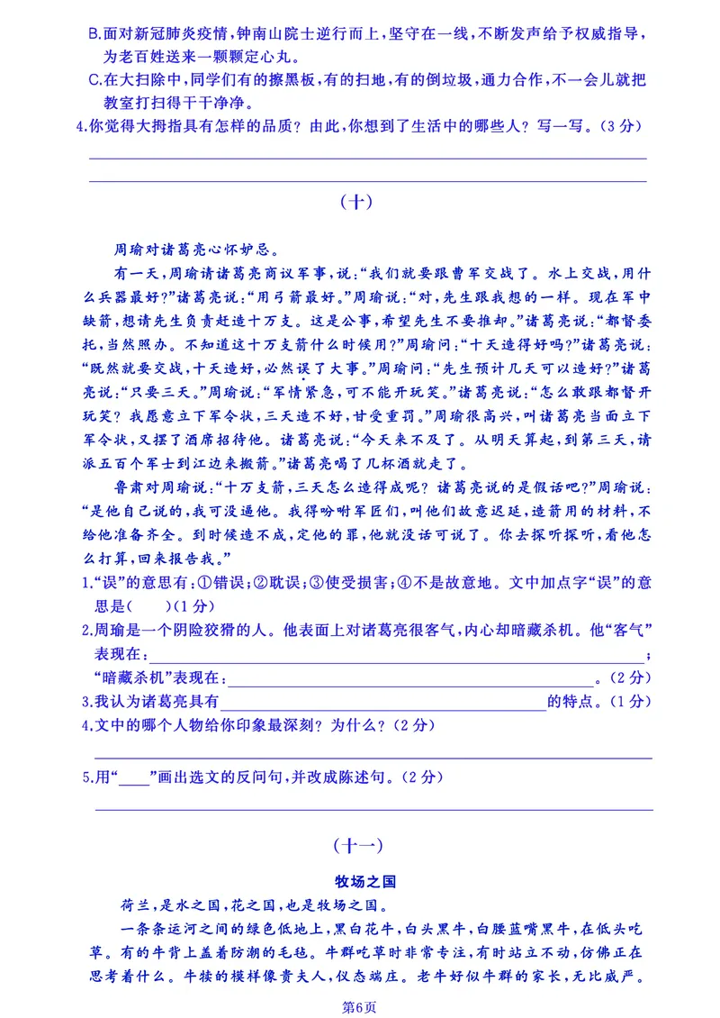 《五年级下册《课内阅读》期末总训练卷，空白+答案解析，100分必备_5年级下册同步教辅_5下语文_五下语文阅读理解》第6页预览