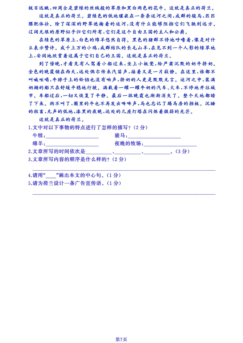 《五年级下册《课内阅读》期末总训练卷，空白+答案解析，100分必备_5年级下册同步教辅_5下语文_五下语文阅读理解》第7页预览