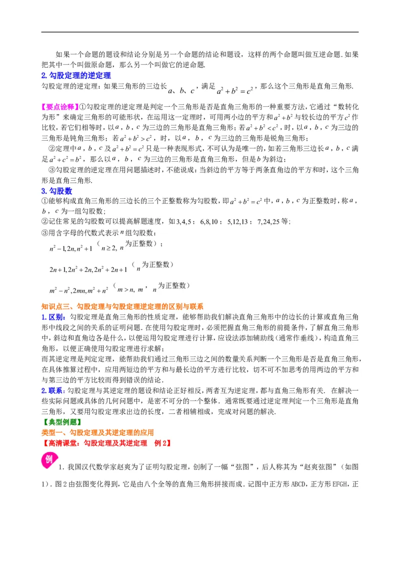 《--知识讲解（提高）_20190524133746_初高中资料库_初中资料库（转存避免链接过期失效）_初中数学》第2页预览