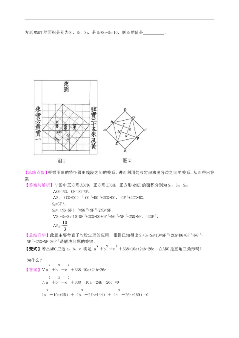 《--知识讲解（提高）_20190524133746_初高中资料库_初中资料库（转存避免链接过期失效）_初中数学》第3页预览