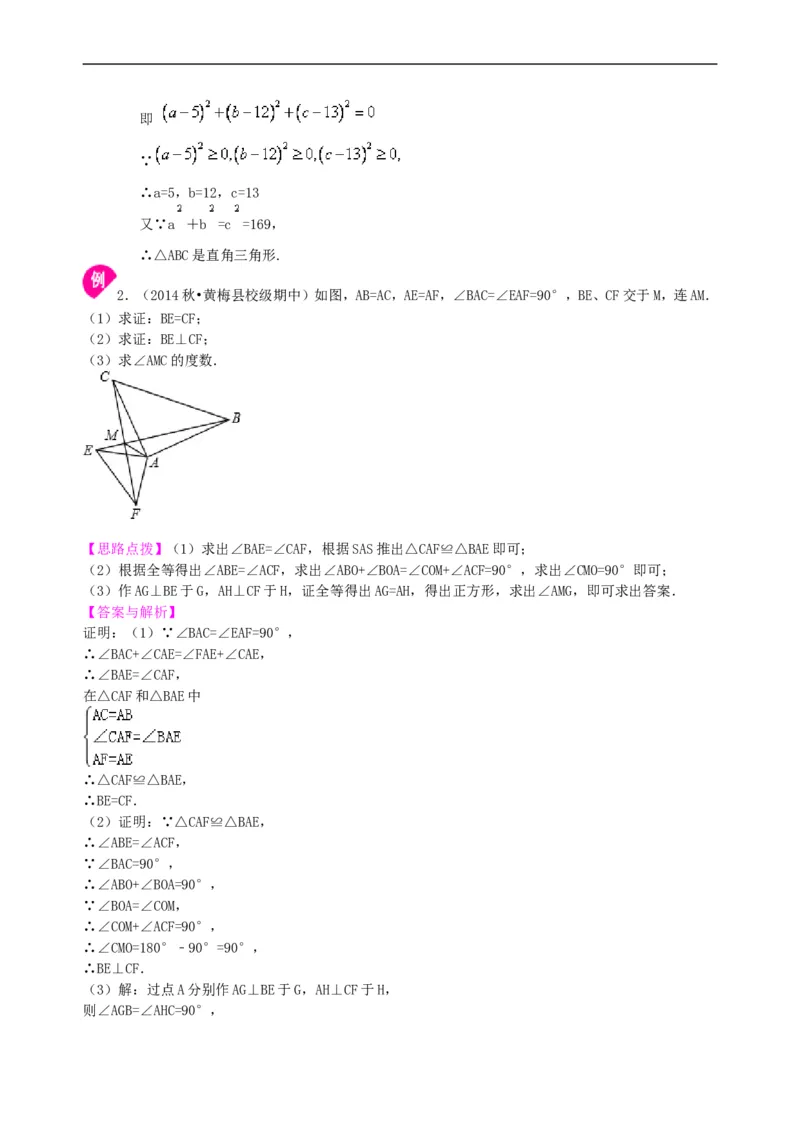 《--知识讲解（提高）_20190524133746_初高中资料库_初中资料库（转存避免链接过期失效）_初中数学》第4页预览