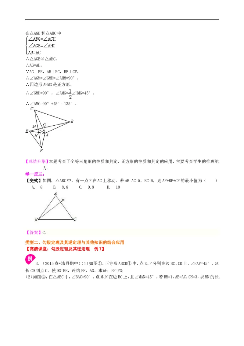 《--知识讲解（提高）_20190524133746_初高中资料库_初中资料库（转存避免链接过期失效）_初中数学》第5页预览