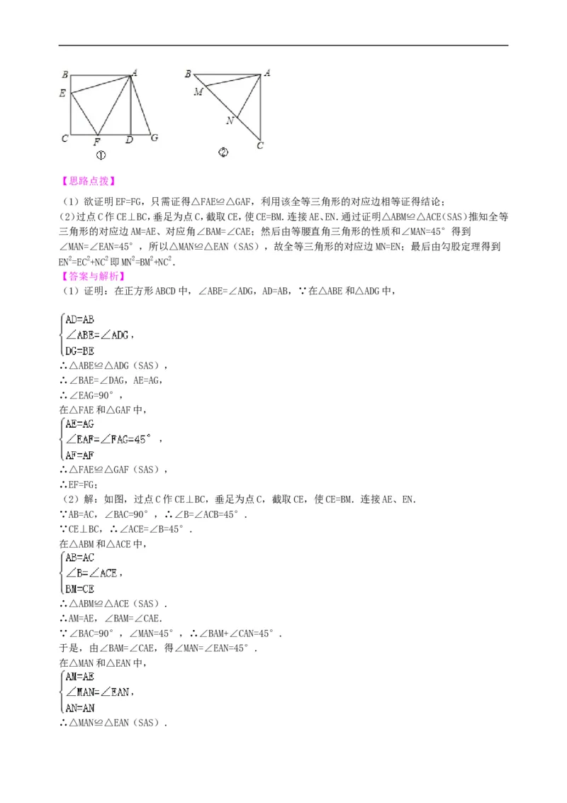 《--知识讲解（提高）_20190524133746_初高中资料库_初中资料库（转存避免链接过期失效）_初中数学》第6页预览