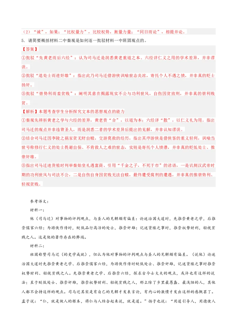 《重难01断句练习（文言断句题）（重难专练）（全国通用）（教师版）_专项复习_2026年-语文专项复习_2026年高考语文重难点讲义专练（新高考通用）-G102_2026版》第10页预览