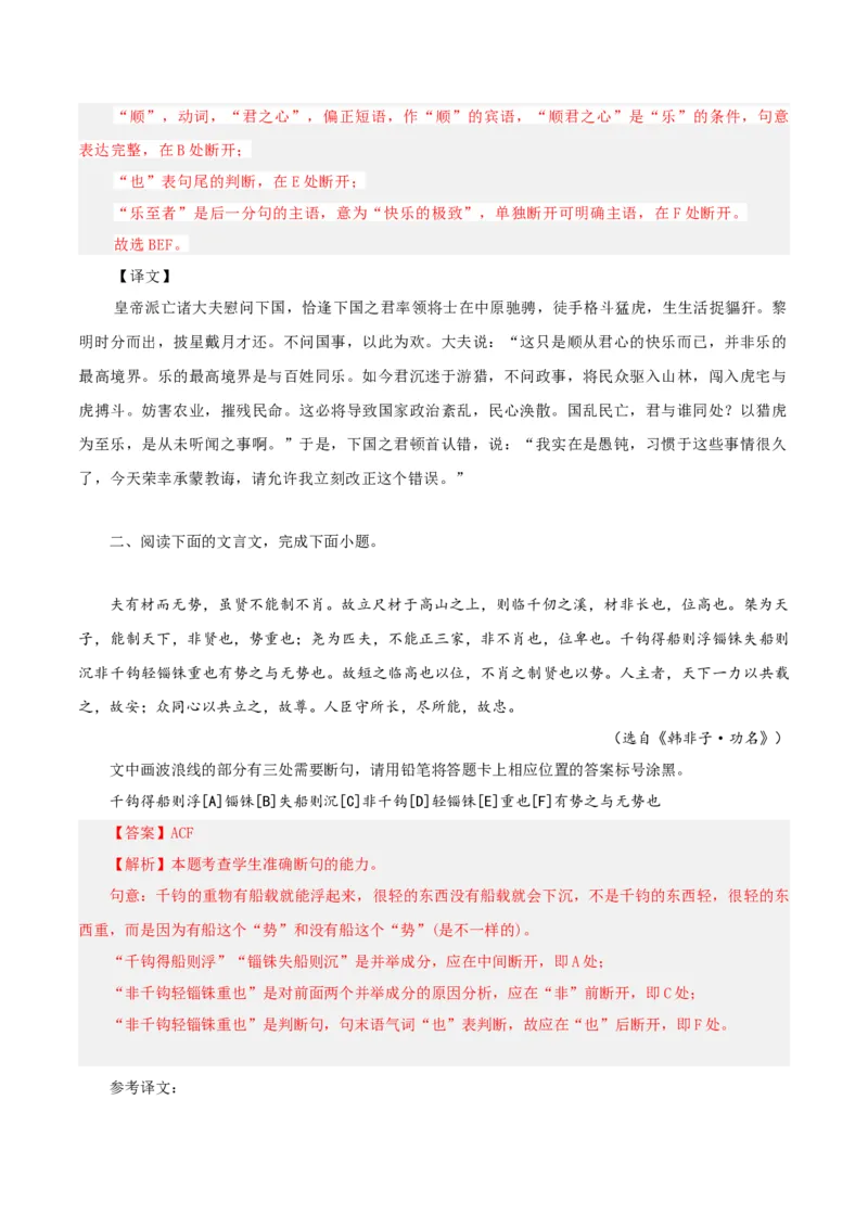 《重难01断句练习（文言断句题）（重难专练）（全国通用）（教师版）_专项复习_2026年-语文专项复习_2026年高考语文重难点讲义专练（新高考通用）-G102_2026版》第3页预览