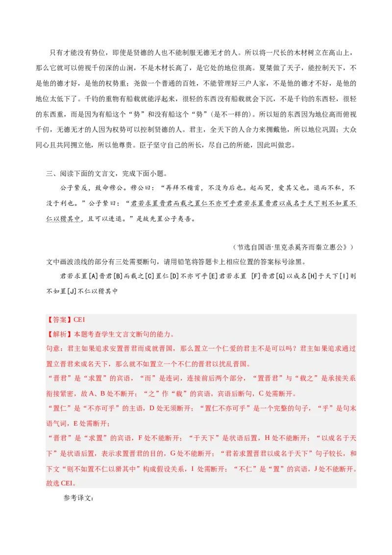 《重难01断句练习（文言断句题）（重难专练）（全国通用）（教师版）_专项复习_2026年-语文专项复习_2026年高考语文重难点讲义专练（新高考通用）-G102_2026版》第4页预览