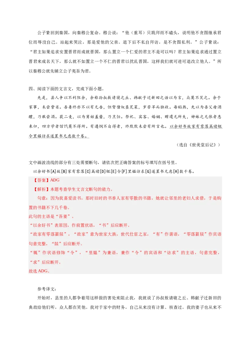 《重难01断句练习（文言断句题）（重难专练）（全国通用）（教师版）_专项复习_2026年-语文专项复习_2026年高考语文重难点讲义专练（新高考通用）-G102_2026版》第5页预览