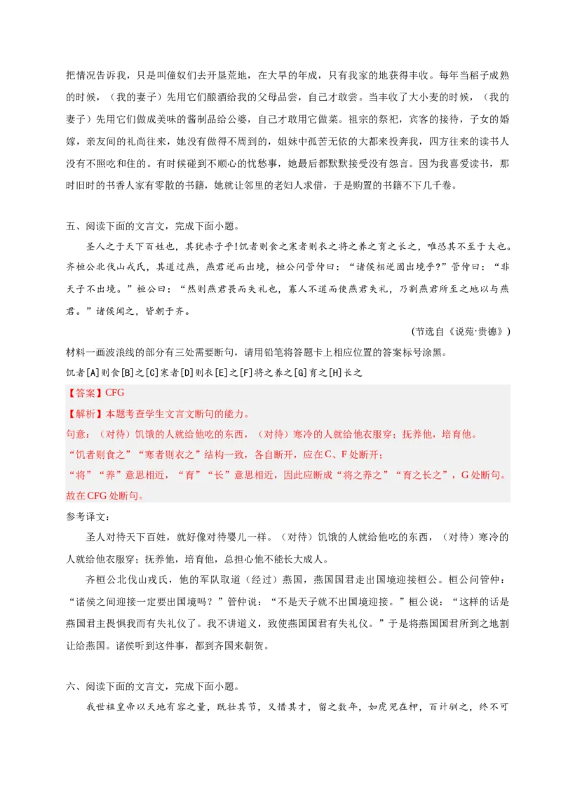 《重难01断句练习（文言断句题）（重难专练）（全国通用）（教师版）_专项复习_2026年-语文专项复习_2026年高考语文重难点讲义专练（新高考通用）-G102_2026版》第6页预览