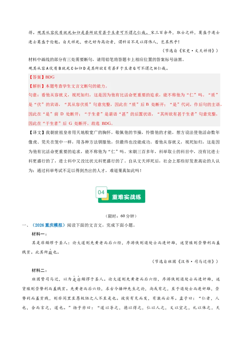 《重难01断句练习（文言断句题）（重难专练）（全国通用）（教师版）_专项复习_2026年-语文专项复习_2026年高考语文重难点讲义专练（新高考通用）-G102_2026版》第7页预览