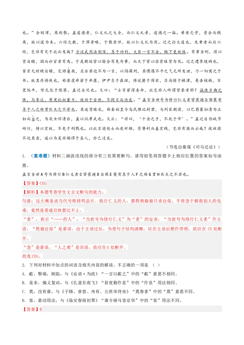 《重难01断句练习（文言断句题）（重难专练）（全国通用）（教师版）_专项复习_2026年-语文专项复习_2026年高考语文重难点讲义专练（新高考通用）-G102_2026版》第8页预览