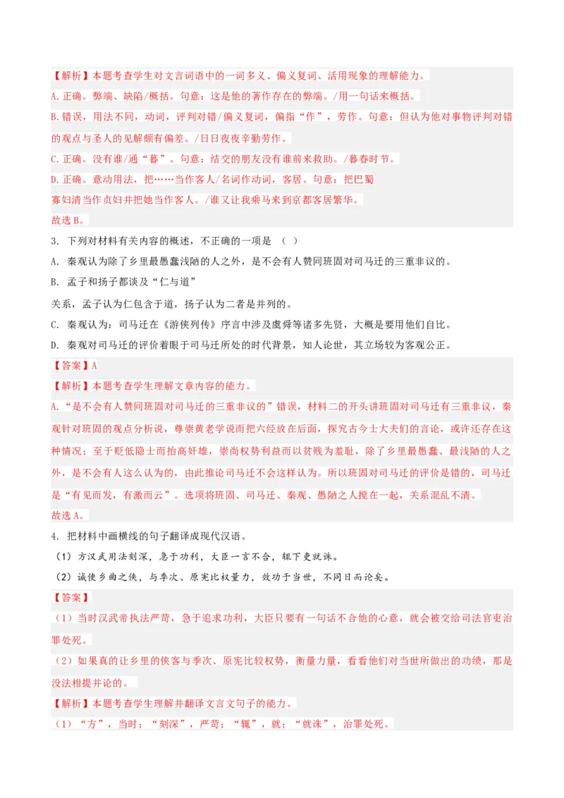 《重难01断句练习（文言断句题）（重难专练）（全国通用）（教师版）_专项复习_2026年-语文专项复习_2026年高考语文重难点讲义专练（新高考通用）-G102_2026版》第9页预览