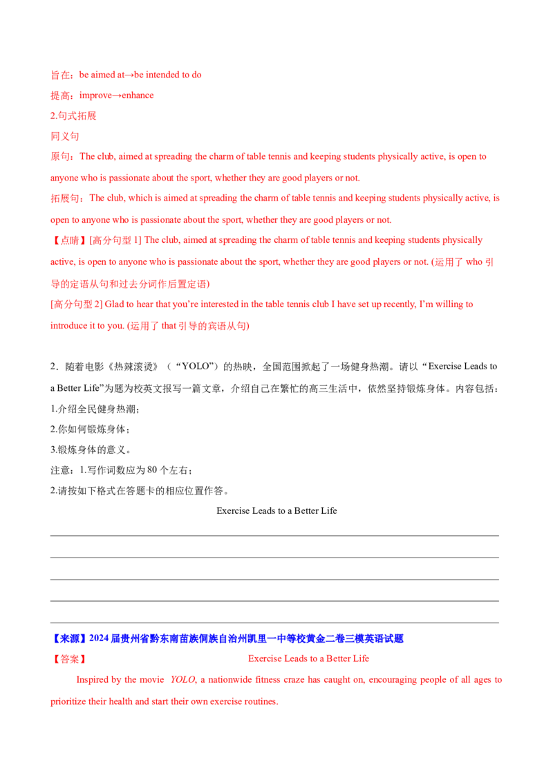 《04：体育篇_英语(2)_专项复习_2024年_2024年高考英语应用文写作考前特训（新高考专用）_资料_1-资料》第3页预览
