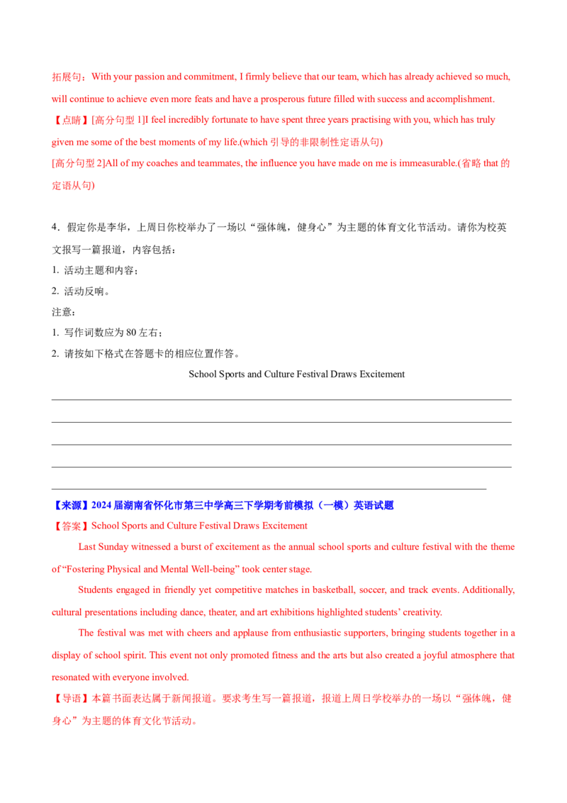 《04：体育篇_英语(2)_专项复习_2024年_2024年高考英语应用文写作考前特训（新高考专用）_资料_1-资料》第6页预览
