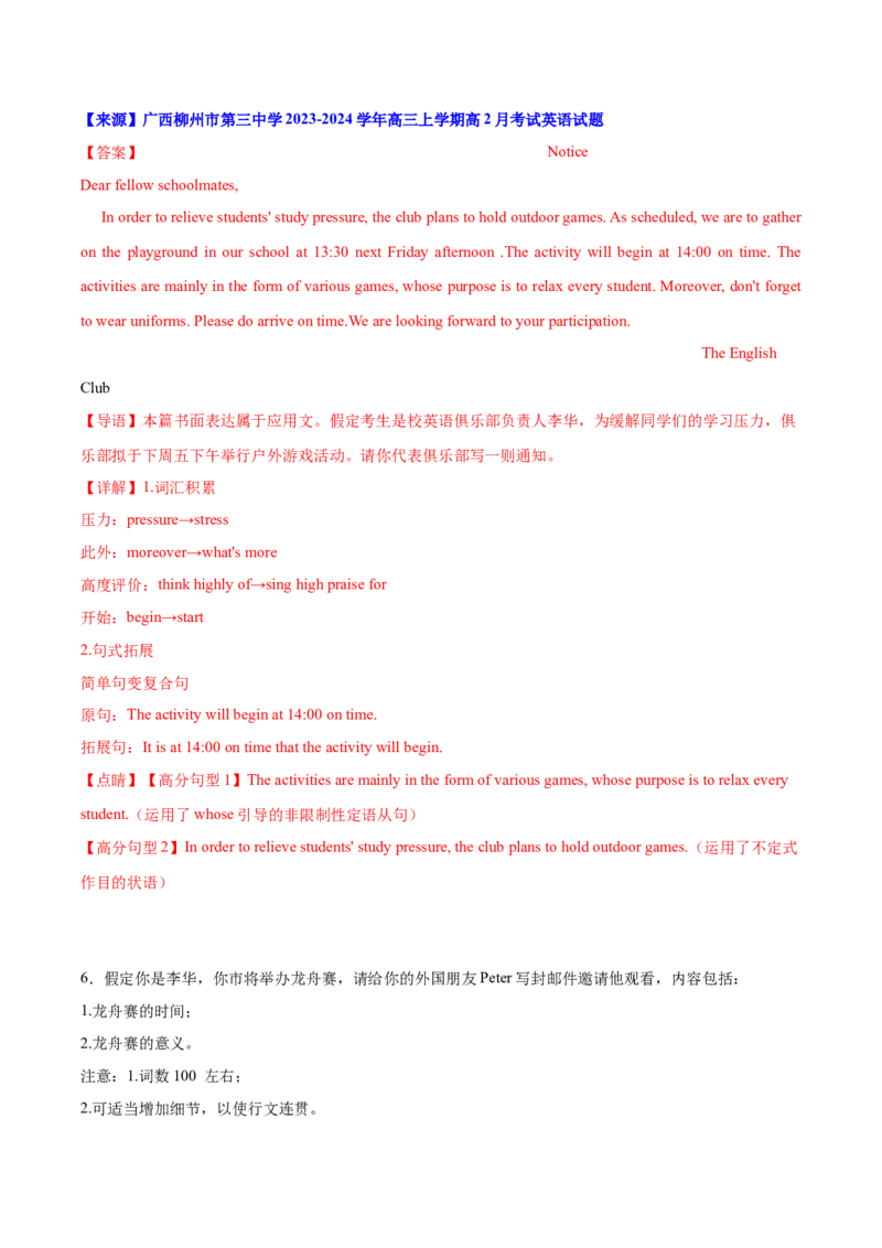 《04：体育篇_英语(2)_专项复习_2024年_2024年高考英语应用文写作考前特训（新高考专用）_资料_1-资料》第8页预览