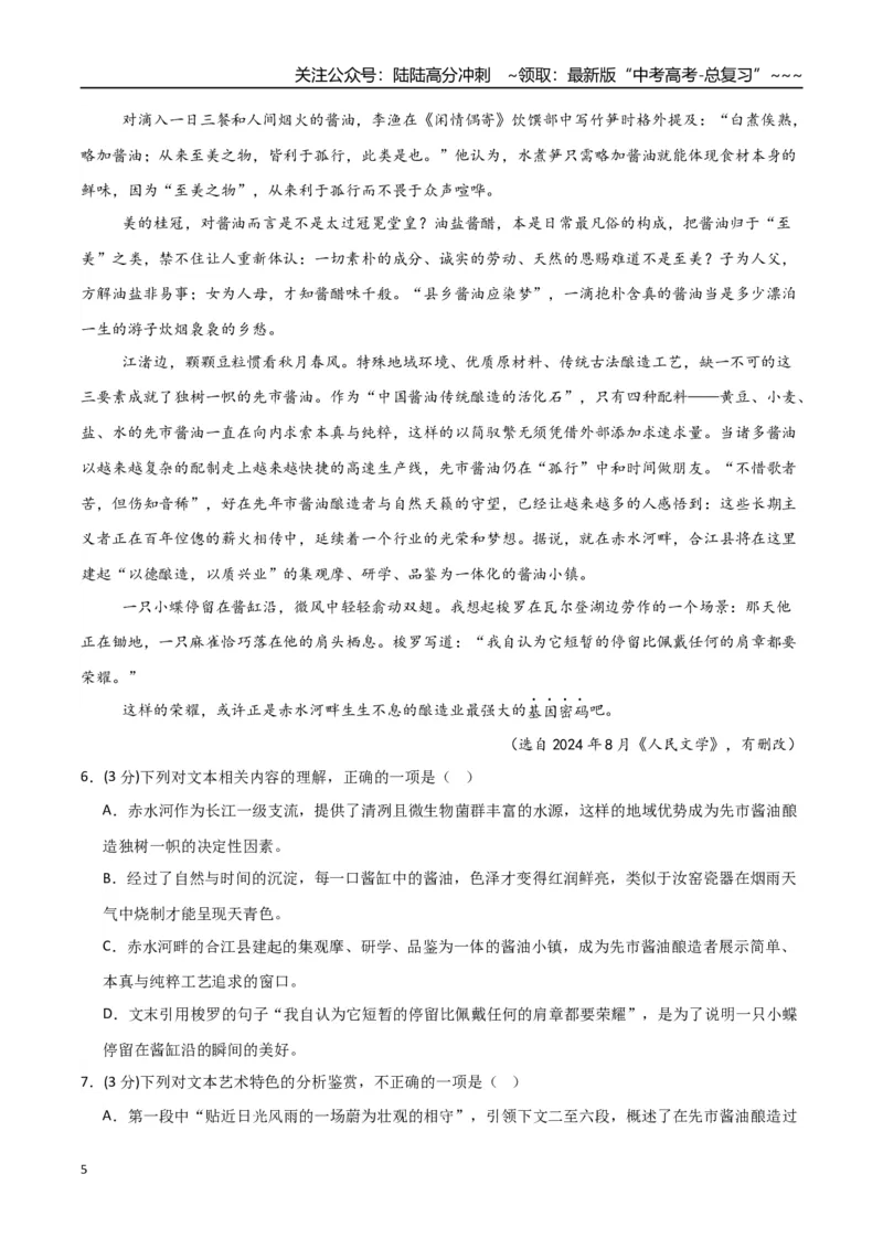 《语文（江苏卷02）（考试版）_专项复习_2026年-语文专项复习_2026年高考第一二三次模拟考试语文-G181_高考语文第一次模拟卷18套_2025版_语文（江苏卷02）》第5页预览