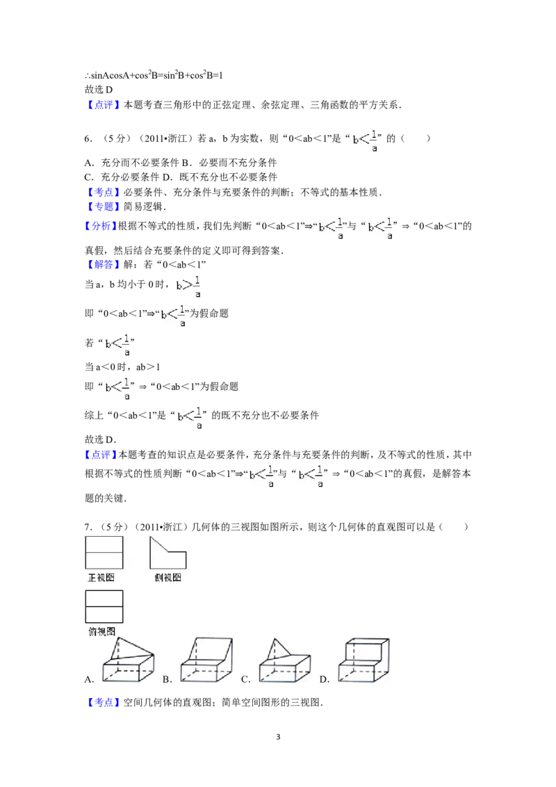 《2011年高考浙江文科数学试题及答案(精校版)_高考一二三轮复习_数学_2027年高考数学专项复习更新中_2008年-2026年数学高考真题-G427_2008-2020年高考_2008-2020年_地方卷_地方卷高考文科数学》第3页预览