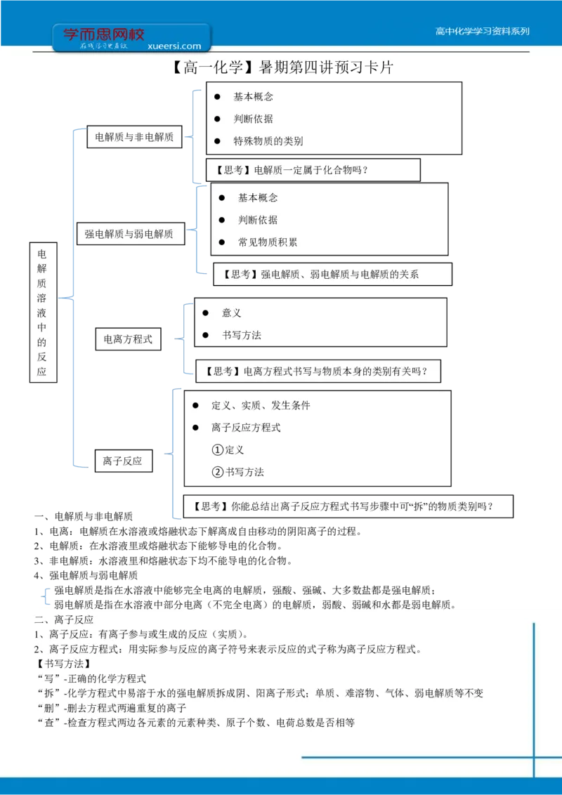 《第四讲预习-3031ba7e559b_学而思高一全套_2019年暑假高一1_2019-暑初三升高一化学直播腾飞班（课改）李炜（完结）_群资料_预习》第1页预览